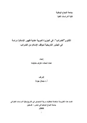 الإتاوات الضرائب في الجزيرة العربية عشية ظهور الإسلام