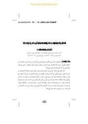 الاجتماعية بين مكة والمدينة منذ ما قبل الإسلام حتى فتح مكة