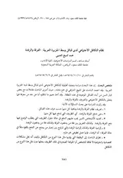 التكافل الاجتماعي لدى قبائل وسط الجزيرة العربية الفرقة والرفدة