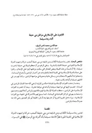 الثابتون على الإسلام في مواطن بني حنيفة أثناء ردة مسيلمة