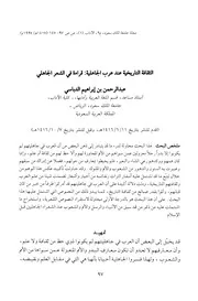 الثقافة التاريخية عند عرب الجاهلية قراءة في الشعر الجاهلي