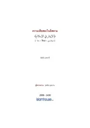 Azman Al Ieesar Fil Islam ترجمة الإسلام اللغة التايلاندية