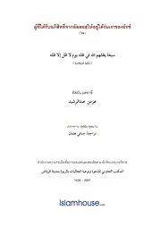 Azman Di Bawah Arash ترجمة الإسلام اللغة التايلاندية