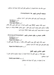 پروگرام دیتابیس منجمنت وپروگرامینگ ان = Dbase III plus and programming / تالیف وترجمه توسط محمد داود سلطانی