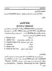 وایرولوژی ومایکولوژی طبی / مولف محمد عزیز سایر