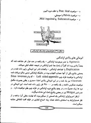 امراض جراحی بطن / مولف محمد معصوم عزیزی