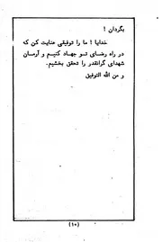 بیانیه./متن سخنرانی برادر مجاهد جکتورن محمداسماعیل و پاسخ به پرسش ها
