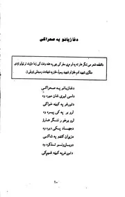 پيغور / محمد زمان مزمل