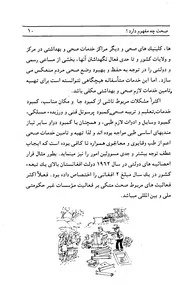 صحت خود راچگونه وقایه نمائیم ؟ / تتبع ونگارش محمد کریم فارغی