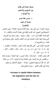 حروف الزيادة في القرآن بين المجيزين والمانعين (لا أنموذجاً) - د. سامي عطا حسن