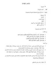 تلخيص الحديث كتاب الزكاة والصيام