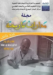 مجلة مدارات تاريخية عدد خاص بالمرحوم محمد بن عمارة