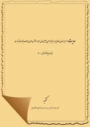 حديث يود أهل العافية يوم القيامة