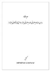 دخول هذه الأمة كلها الجنة
