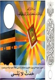سيرة المعصومين (عليهم السلام)
