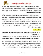 مقال في الصميم سبعٌ سمان يأكلهن سبعٌ عجاف
