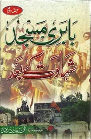 Babari Masjid Shahadat Kay Baad Volume No . 2 بابری مسجد شہادت کے بعد جلد دوم