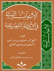 الأبواب الستة في الأمثلة التصريفية