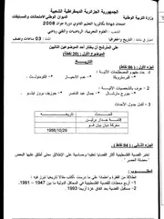 موضوع التاريخ و الجغرافيا علمي شهادة البكالوريا BAC 2008