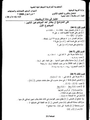 موضوع الرياضيات أدبي شهادة البكالوريا BAC 2008