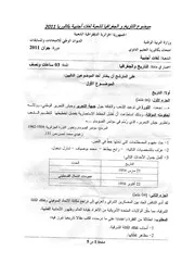موضوع التاريخ و الجغرافيا ل.أ شهادة البكالوريا BAC 2011