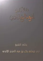 مد الأيادي لبيعة البغدادي