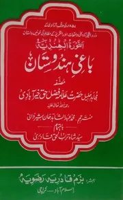 Bagi Hindustan باغی ہندوستان