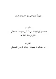 البهجة السنية