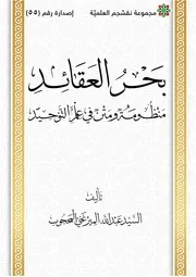 بحر العقائد