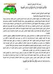 بيان صادر عن قيادة جيش رجال الطريقة النقشبندية بمناسبة هزيمة قوات الاحتلال الأمريكي من أرض العراق