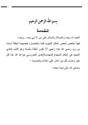 أحكام التجويد تحفيظ أسامة بن زيد