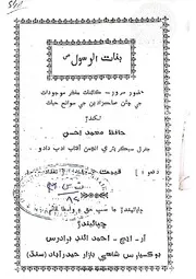 Banat Ul Rasool بنات الرسول (اڻپورو)