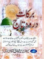 برکات درود تاج - محمد طارق محمود مجذوبی چغتائی