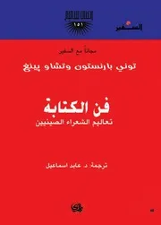 فن الكتابة
