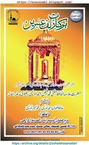 Barkat E Zulf E Ambreen / برکات زولف عنبرین