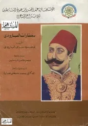 غلاف مختارات البارودي