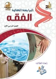 المراجعة النهائية الفقه