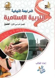 تلخيصات مواد أكاديمية زاد للفصل الدراسى الأول