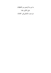 ما من به الرحمن من التعليقات