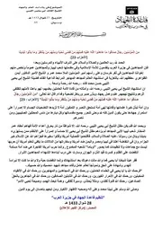 تنظيم قاعدة الجهاد في جزيرة العرب 56 بيان بشأن الإساءة لعرض النبي صلى الله عليه وآله وسلم