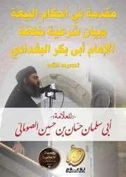 مقدمة في البيعة