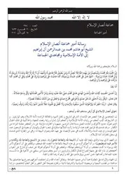 جماعة أنصار الإسلام/ رسالة أمير الجماعة (أبوهاشم آل إبراهيم) إلى الأمة الإسلامة والمجاهدين