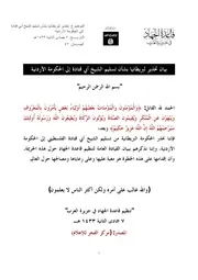 تنظيم قاعدة الجهاد في جزيرة العرب بيان تحذير لبريطانيا بشأن تسليم الشيخ أبي قتادة إلى الأردن