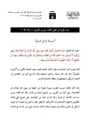 تنظيم قاعدة الجهاد في جزيرة العرب بيان تعزية في مقتل القائد غريب التعزي- رحمه الله