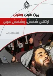 بين هوى