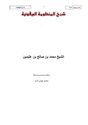 شرح البقونيه بن عثيمين من منتدى جيوش السنه