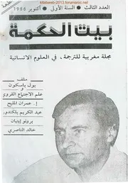 مجلة بيت الحكمة - العدد 03