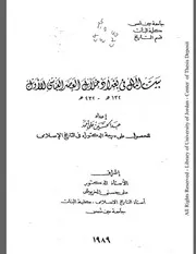بيت المال في بغداد خلال العصر العباسي الأول (١٣٢ ٢٣٢ ھ)
