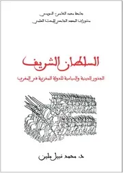 السلطان الشريف