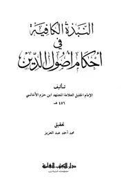 القواعد الفقهية لابن حزم
